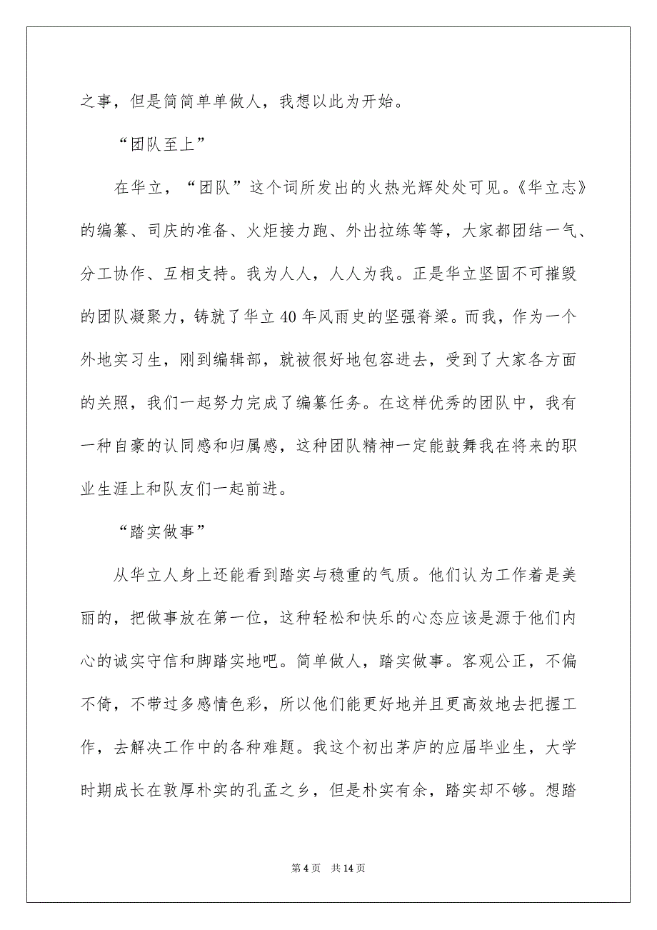 2023编辑部实习心得体会_第4页