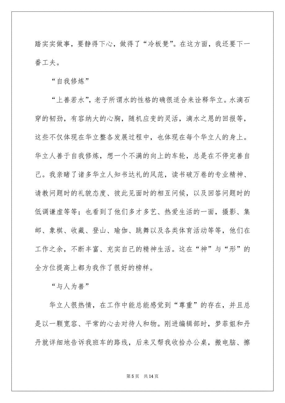 2023编辑部实习心得体会_第5页