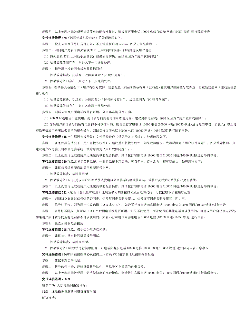 宽带连接故障解决方法_第2页