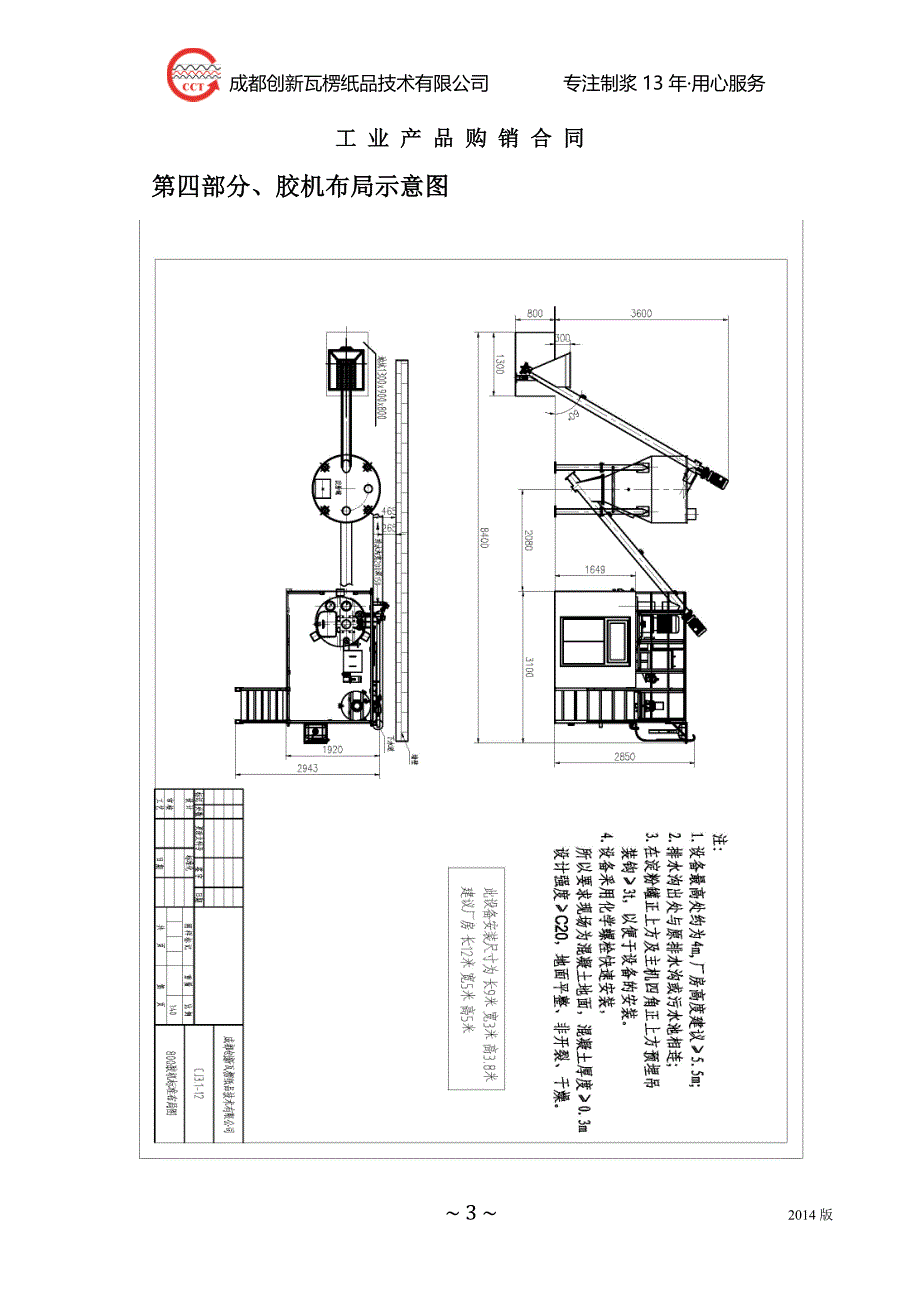 成都创新全自动制浆型号CQJ1500Y方案_第3页