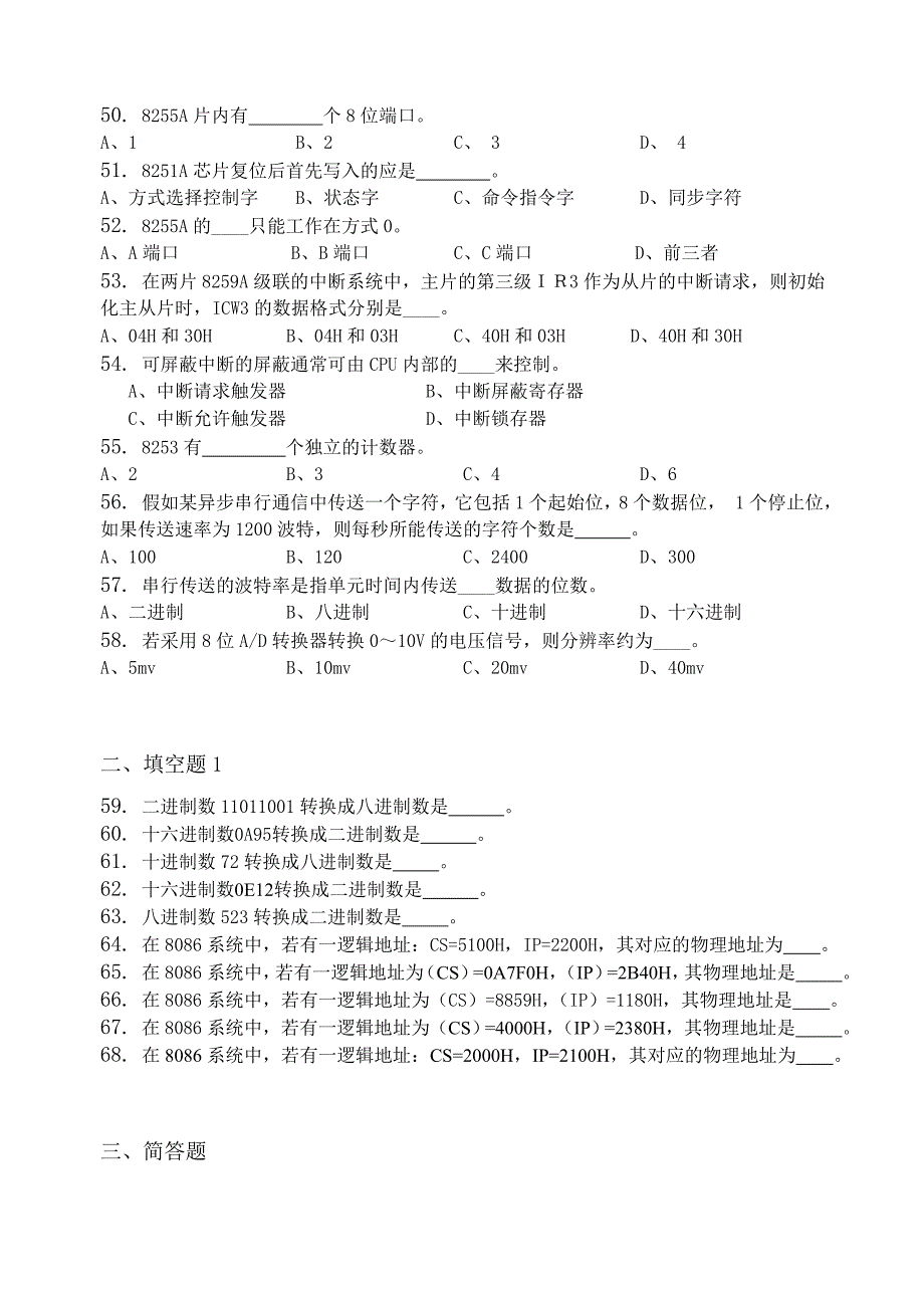 微机原理与应用习题集(含答案)_第4页