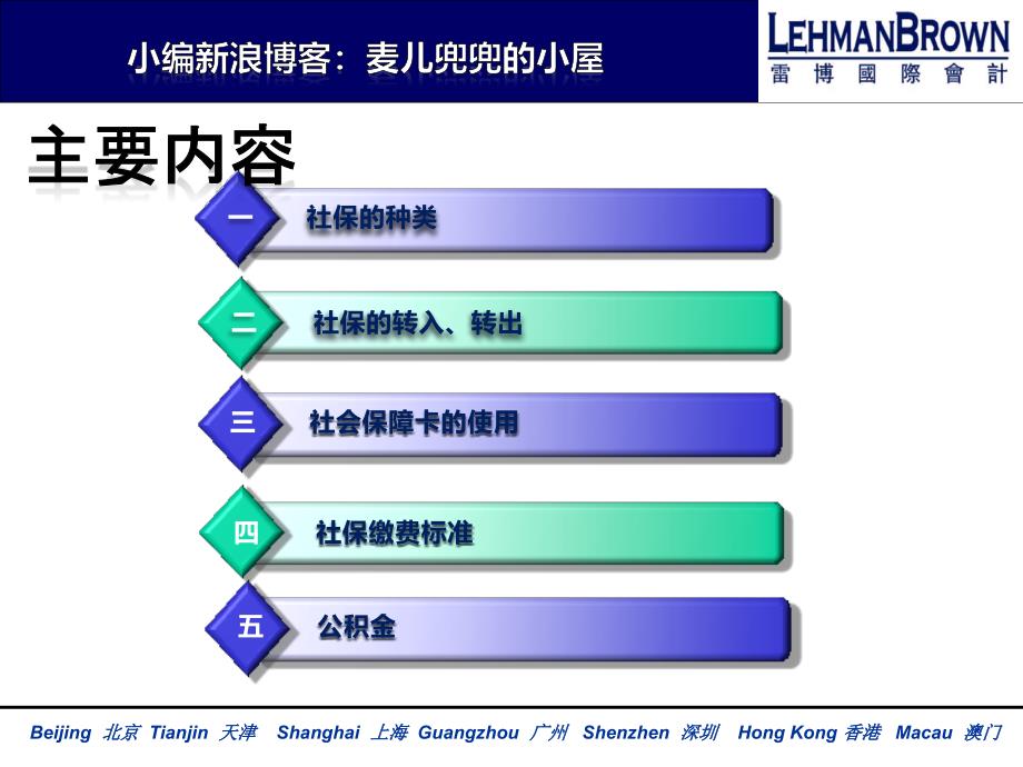 社会保险及公积金知识培训_第2页