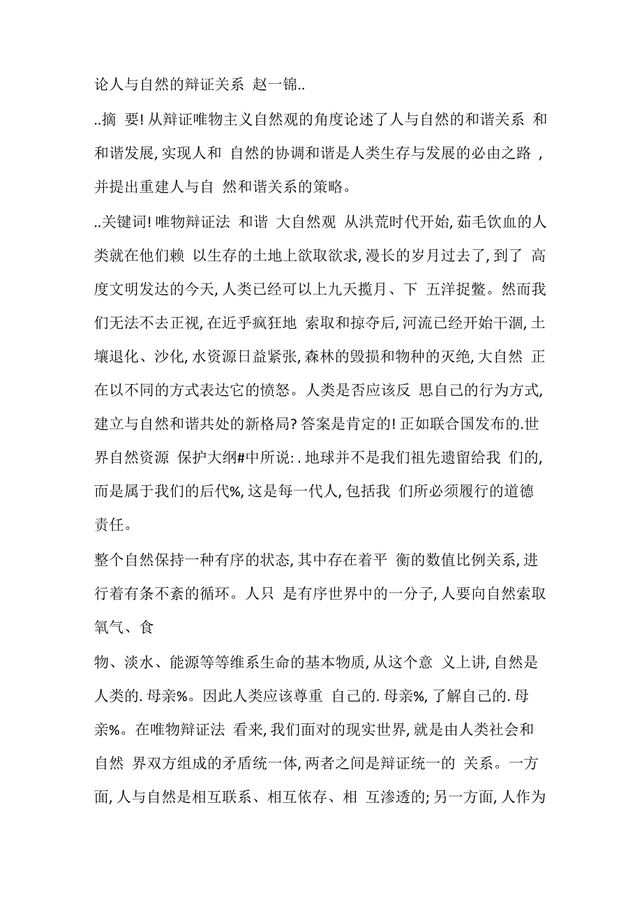 人与自然的关系问题是一个千古不朽的课题_第2页