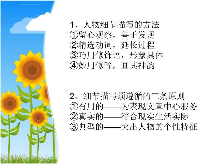 以小见大用细节描写人物ppt课件_第5页