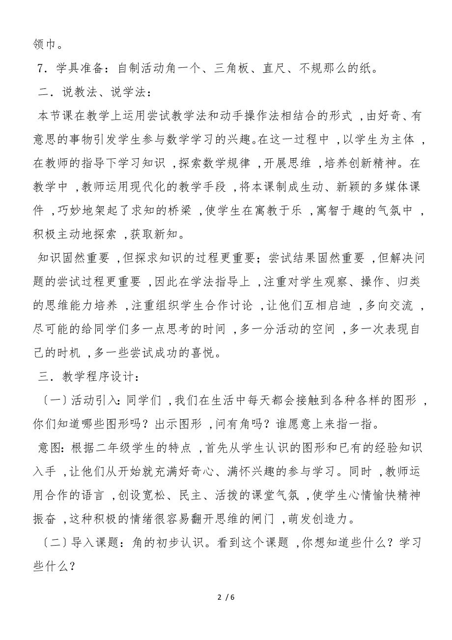 二年级上册说课稿 角的初步认识2_第2页