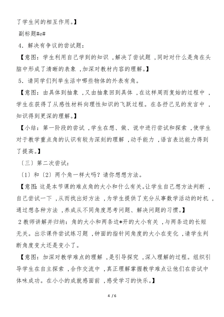 二年级上册说课稿 角的初步认识2_第4页