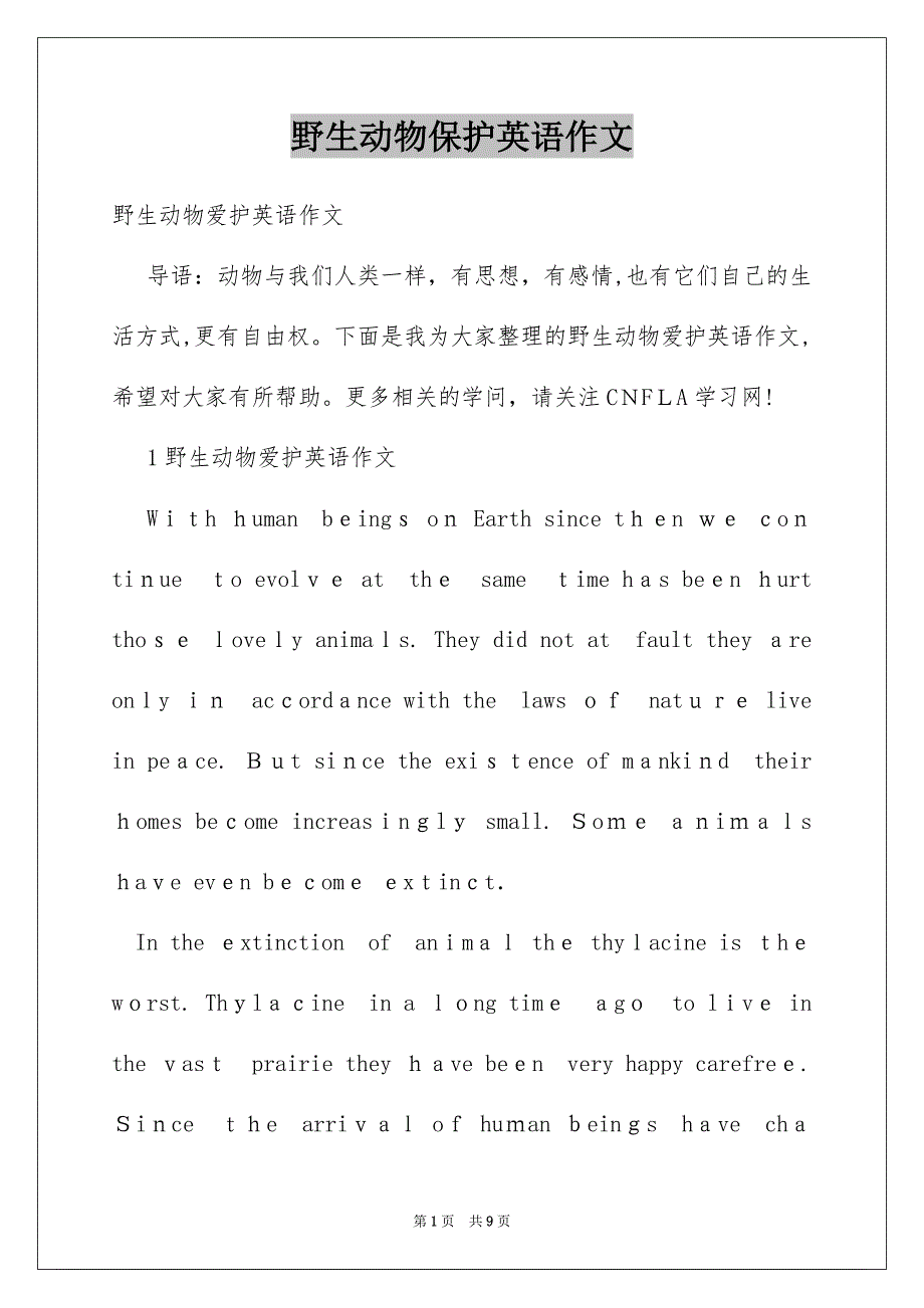 野生动物保护英语作文_第1页