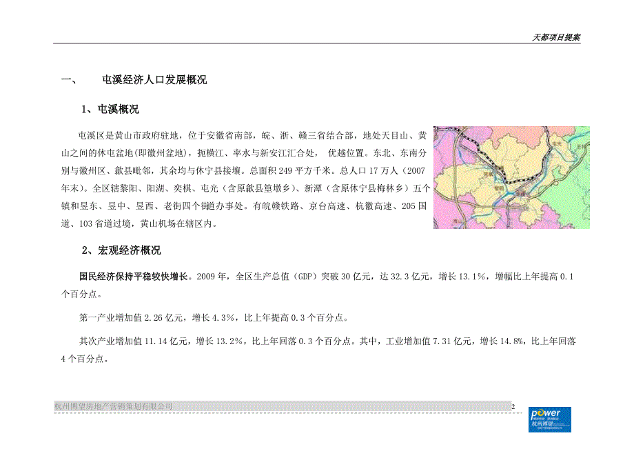 屯溪天都项目营销定位提案_第2页