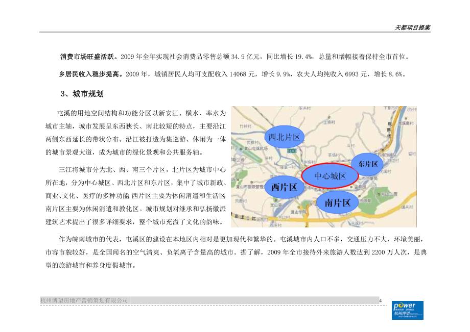 屯溪天都项目营销定位提案_第4页