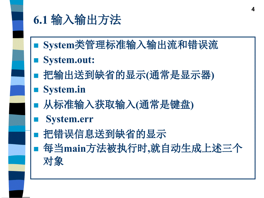 教学课件第6章数据流的运用_第4页