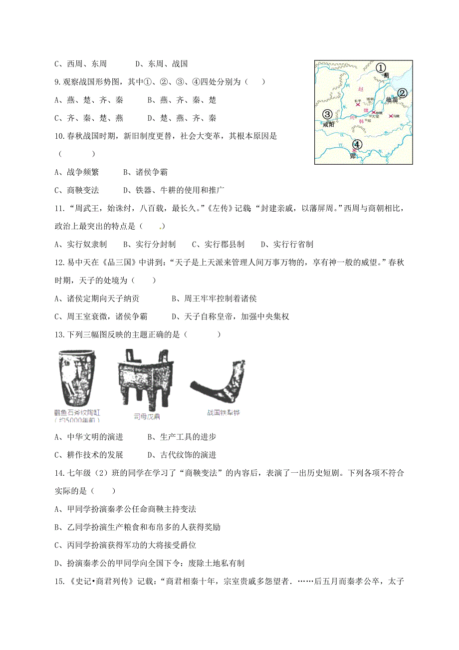 山东省滨州市博兴县七年级历史上学期期中试题北师大版_第2页