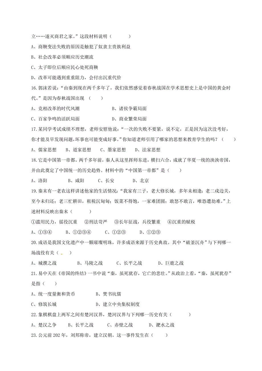 山东省滨州市博兴县七年级历史上学期期中试题北师大版_第3页