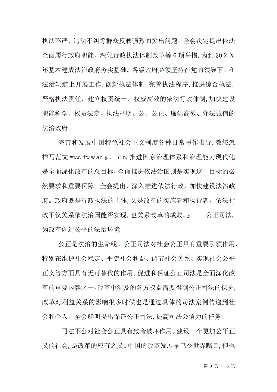 坚持依法治国与全面改革的心得体会_第3页