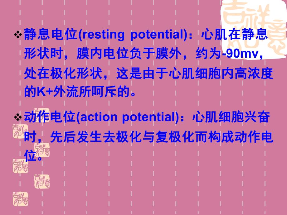 四抗心律失常药ppt课件_第4页