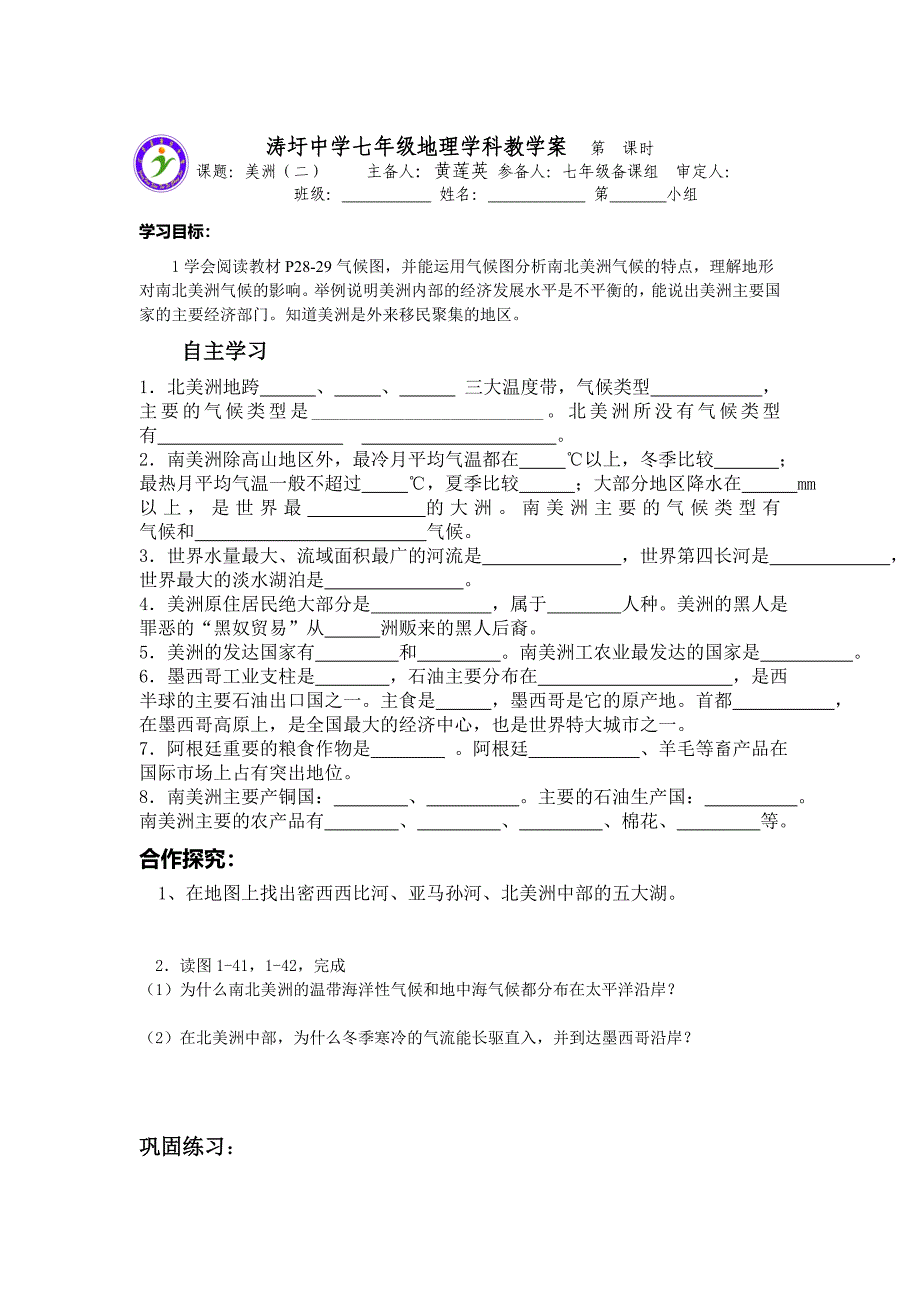 涛圩中学七年级地理学科教学案第8课时_第1页