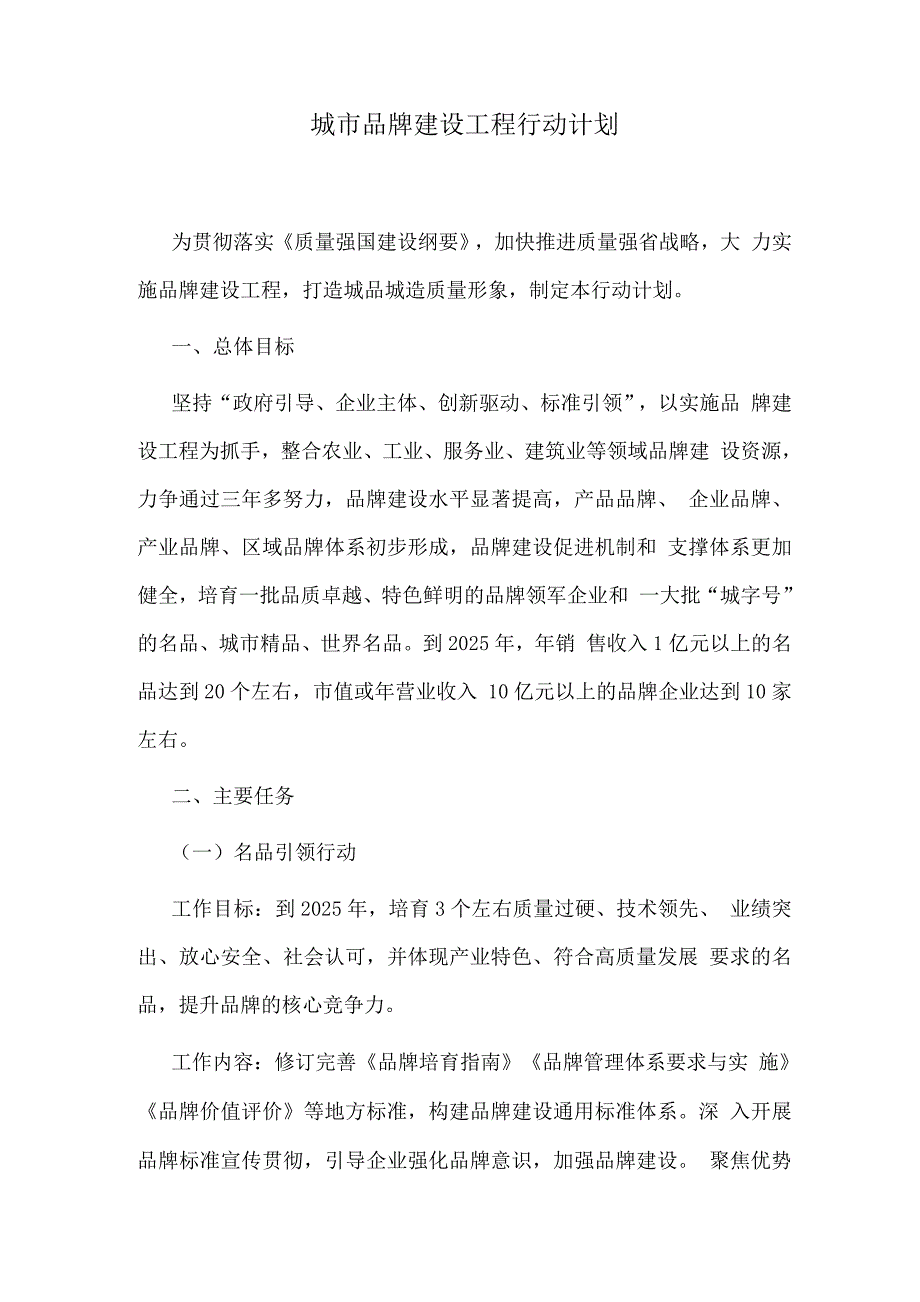 城市品牌建设工程行动计划.docx_第1页