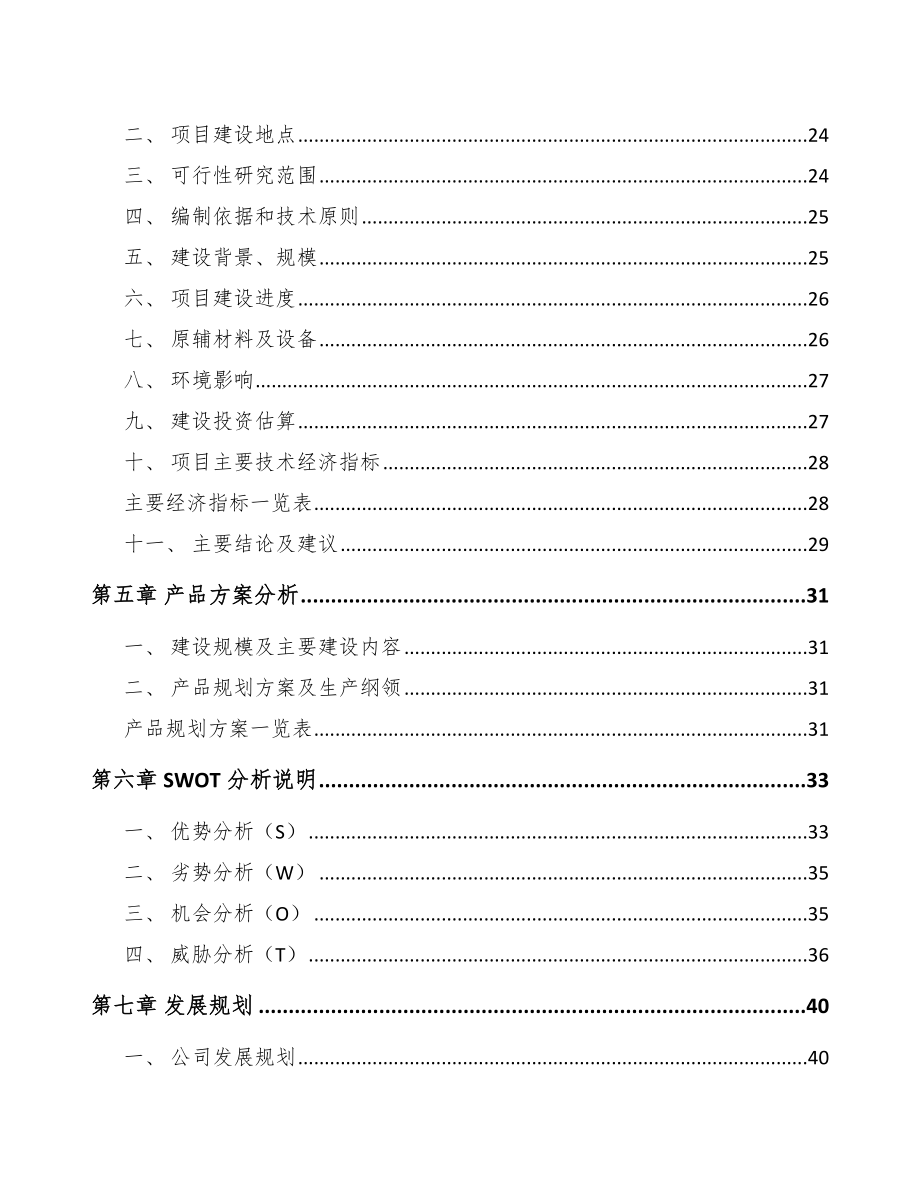 济南非织造布项目可行性研究报告_第3页