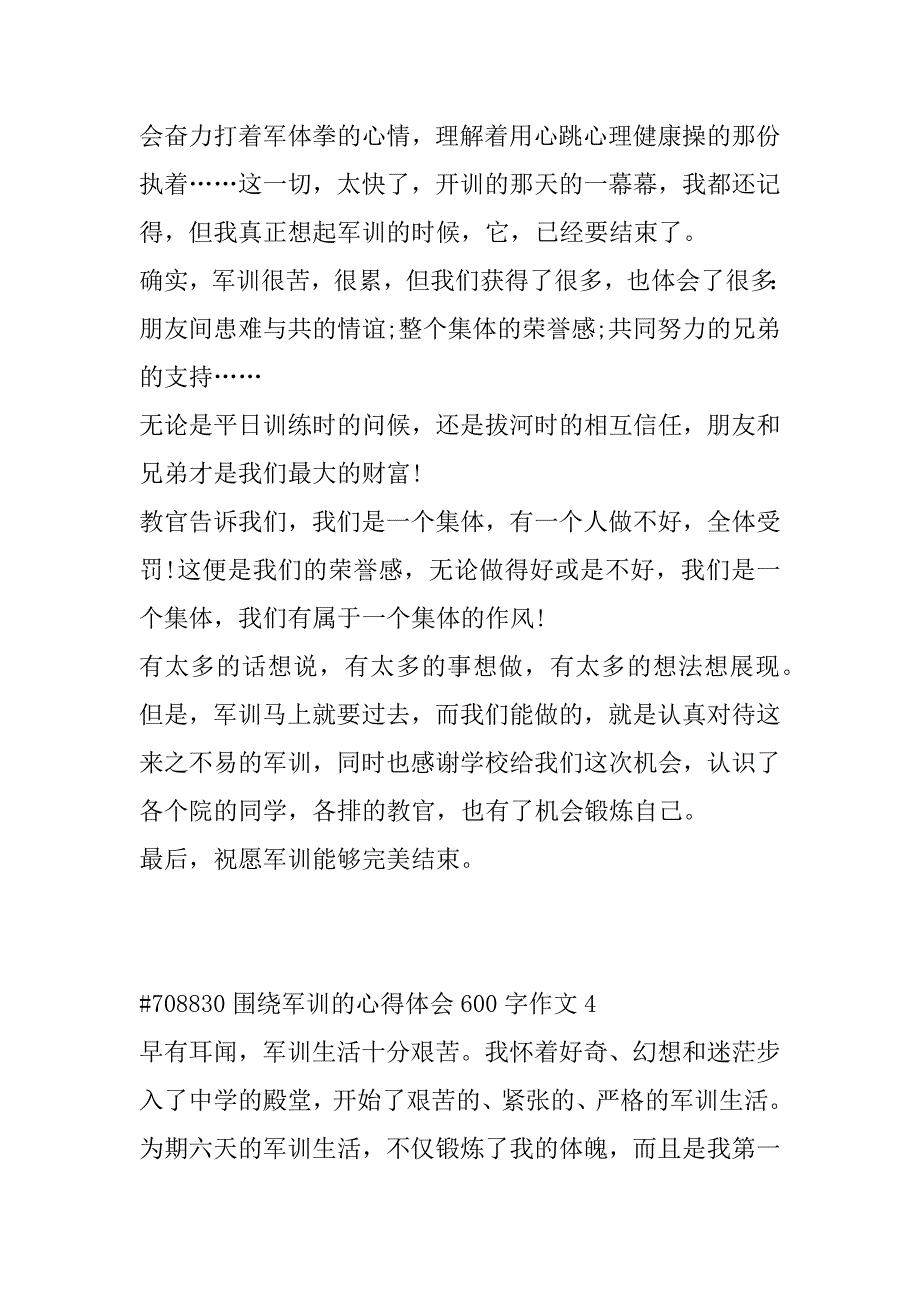 2023年年围绕军训心得体会600字作文合集最新（完整文档）_第4页