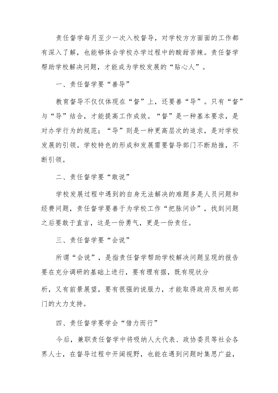 中小学校责任督学挂牌督导案例3篇_第3页