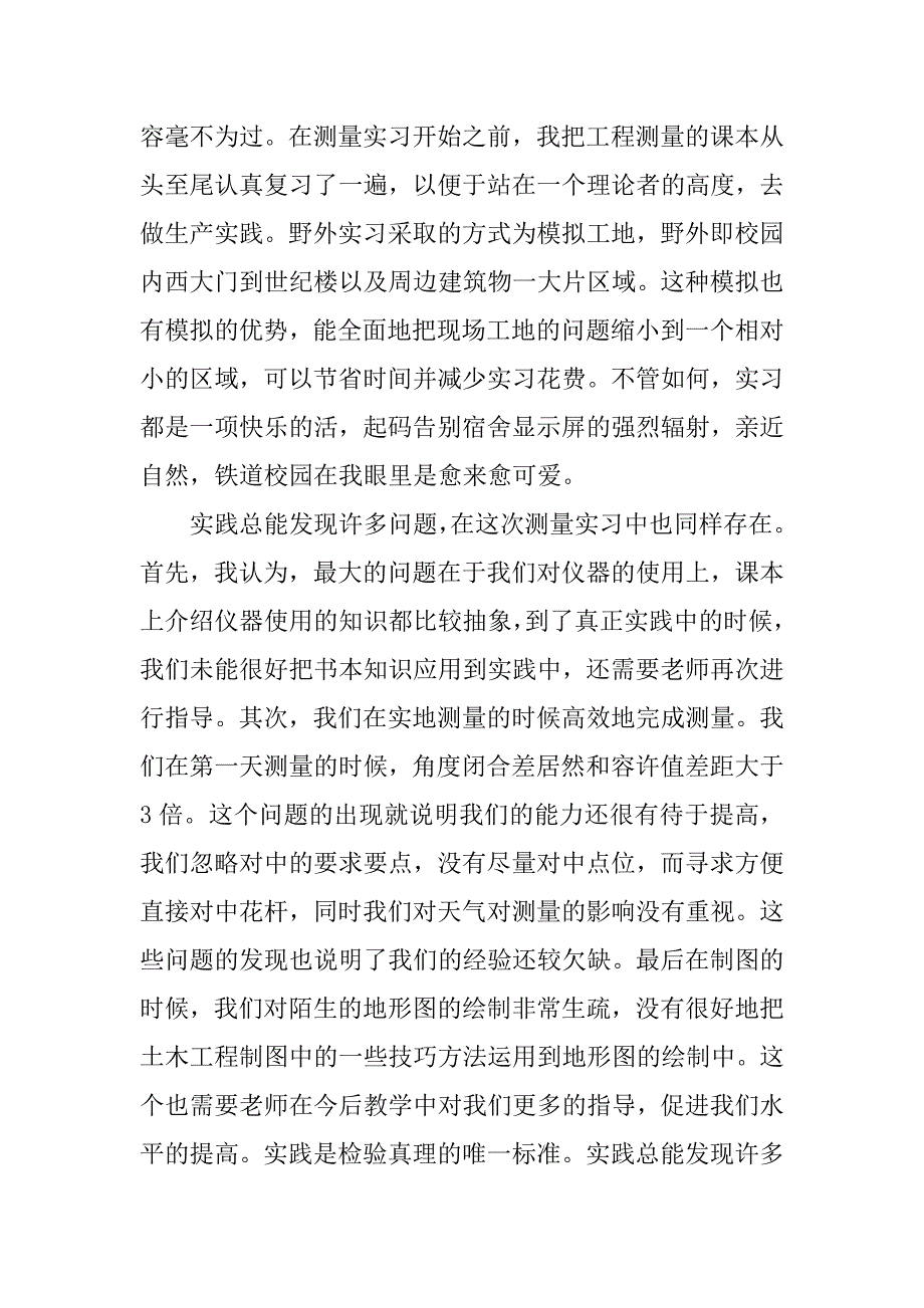 大学生工程测量实习报告7篇工程测量技术实训报告_第3页