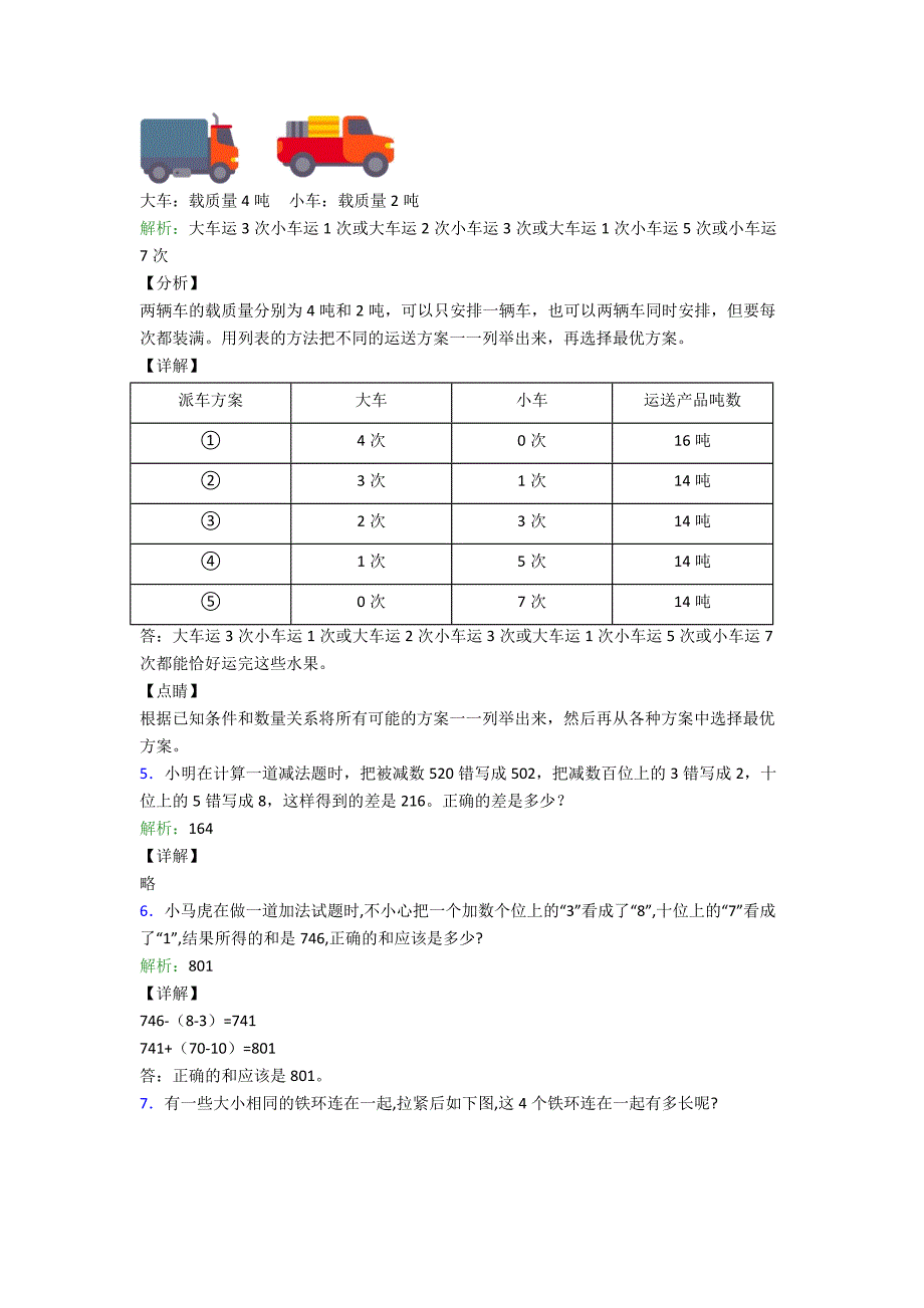 新人教版-三年级上册期末复习数学专项练习附答案.doc_第2页