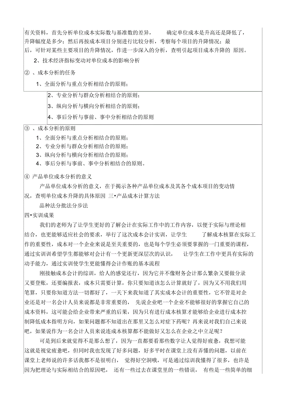 成本会计课程实训总结报告总结归纳_第2页