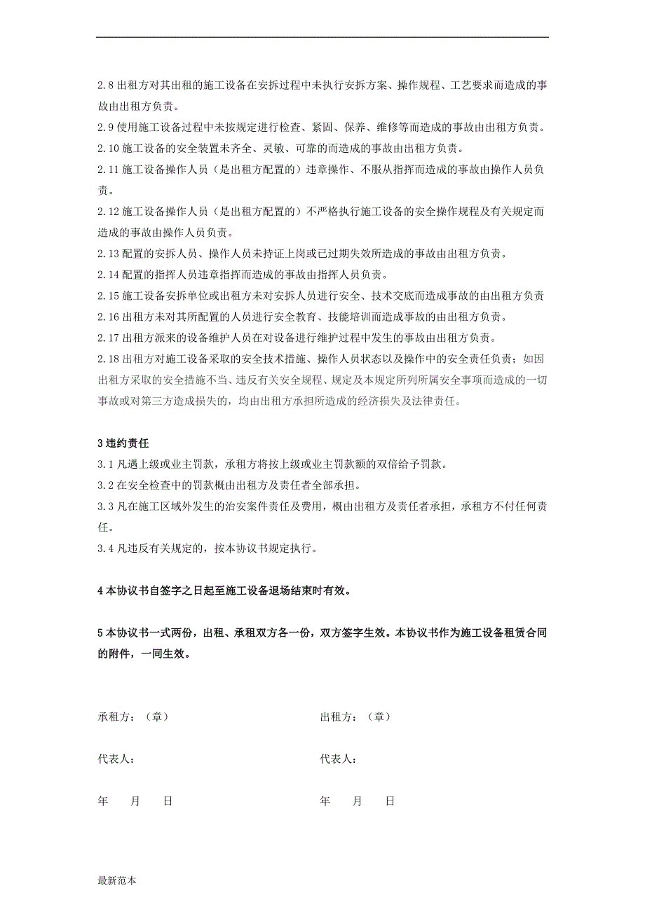 施工设备租赁安全责任协议书_第3页