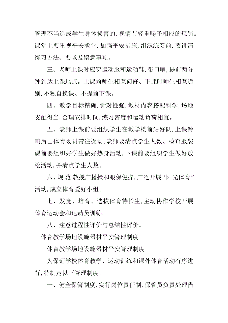 2023年体育教学管理制度8篇_第2页