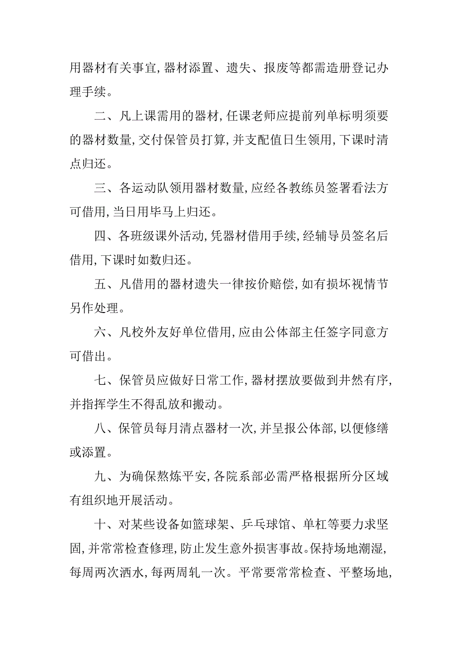 2023年体育教学管理制度8篇_第3页