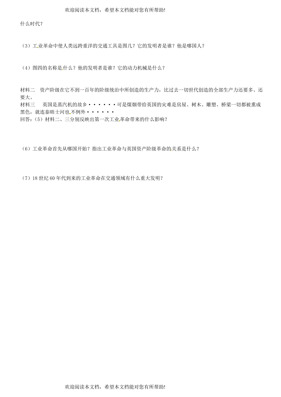 内蒙古鄂尔多斯市东胜区培正中学九年级历史上册4.14“蒸汽时代”的到来练习无答案新人教版_第2页