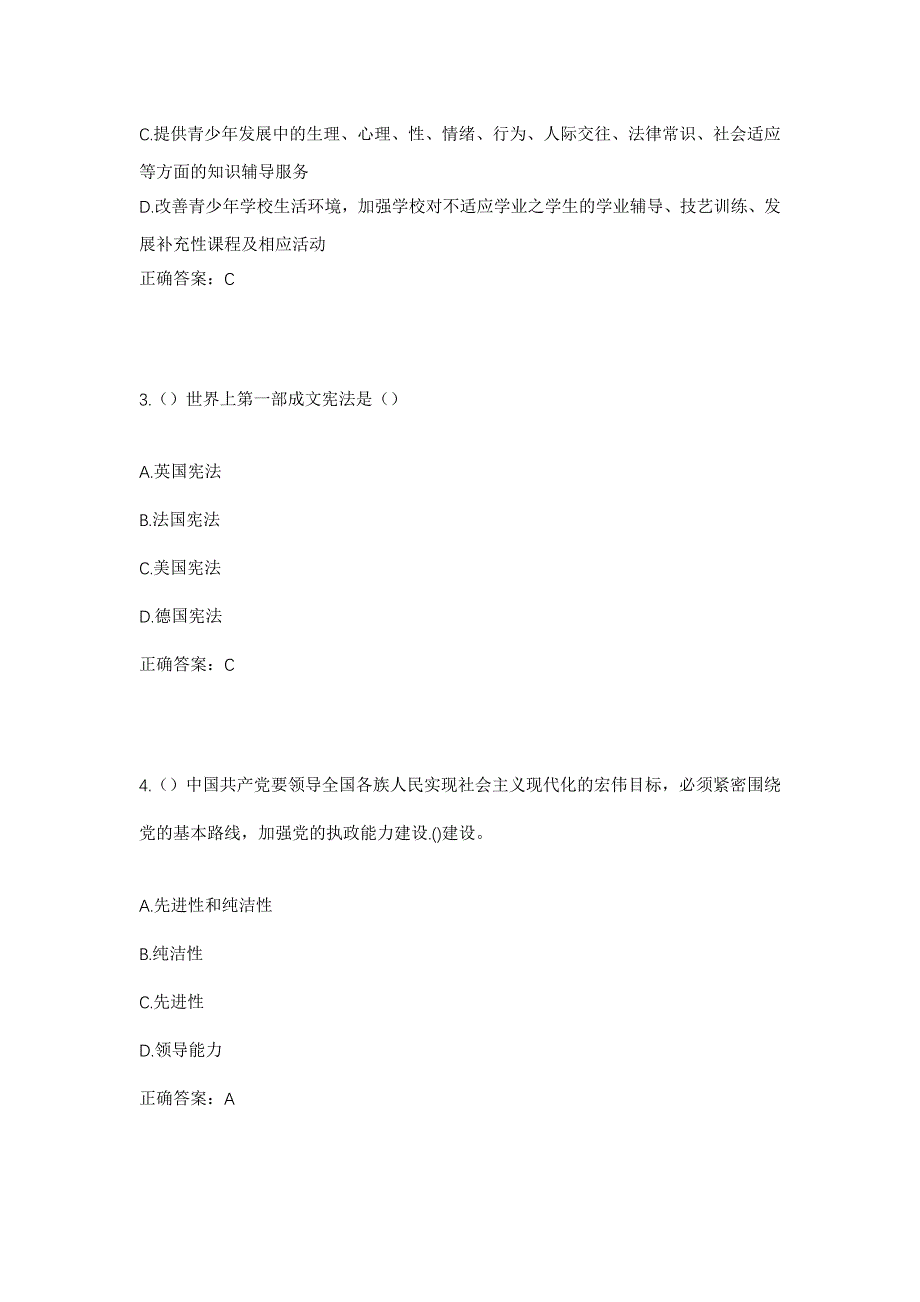 2023年江西省上饶市德兴市新营街道社区工作人员考试模拟题含答案_第2页