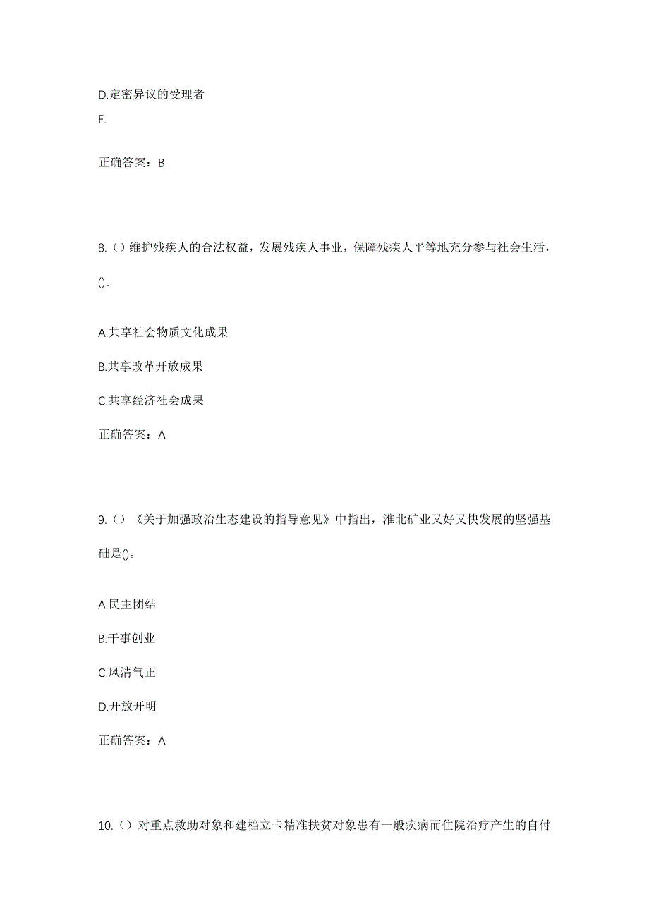 2023年江西省上饶市德兴市新营街道社区工作人员考试模拟题含答案_第4页