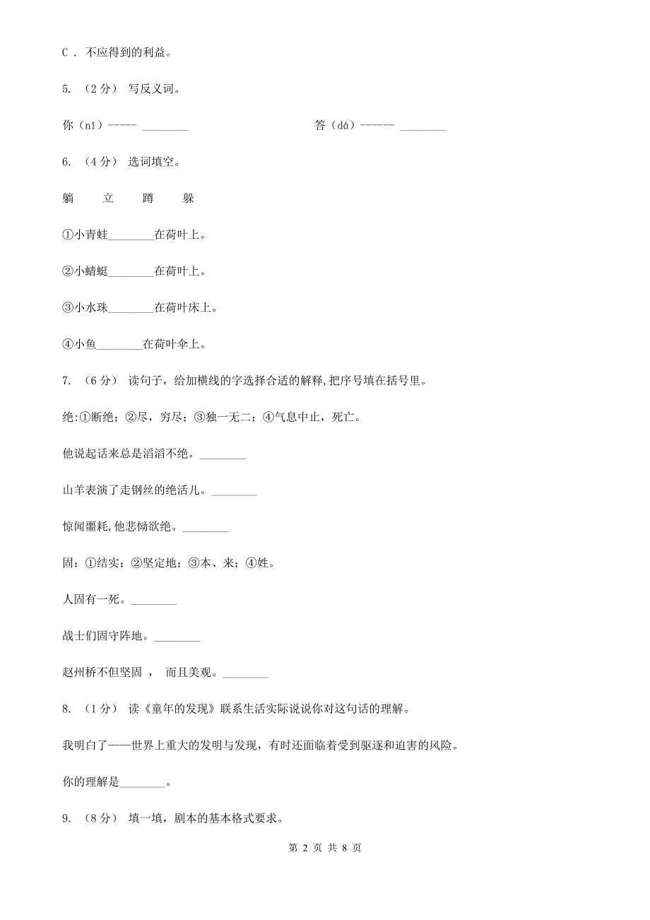 儋州市六年级下学期语文期末测试题试卷（A卷）_第2页