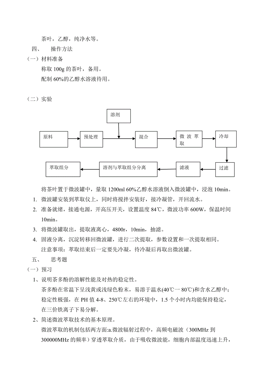 生化分离实验03版本.doc_第2页