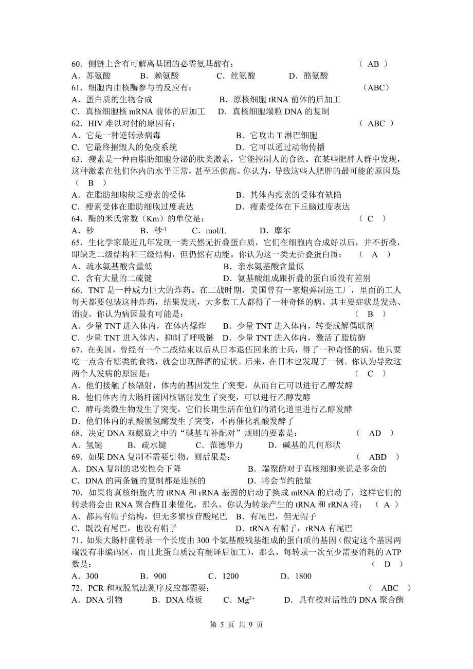 2011年江苏省中学生生物奥林匹克竞赛试题及答案_第5页