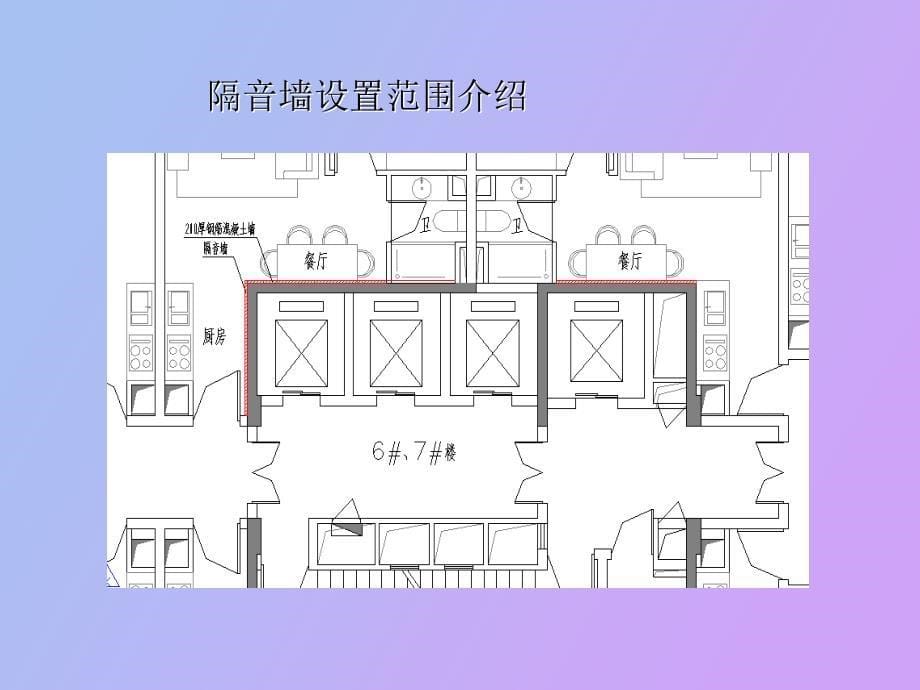 电梯噪声隔音治理方案_第5页