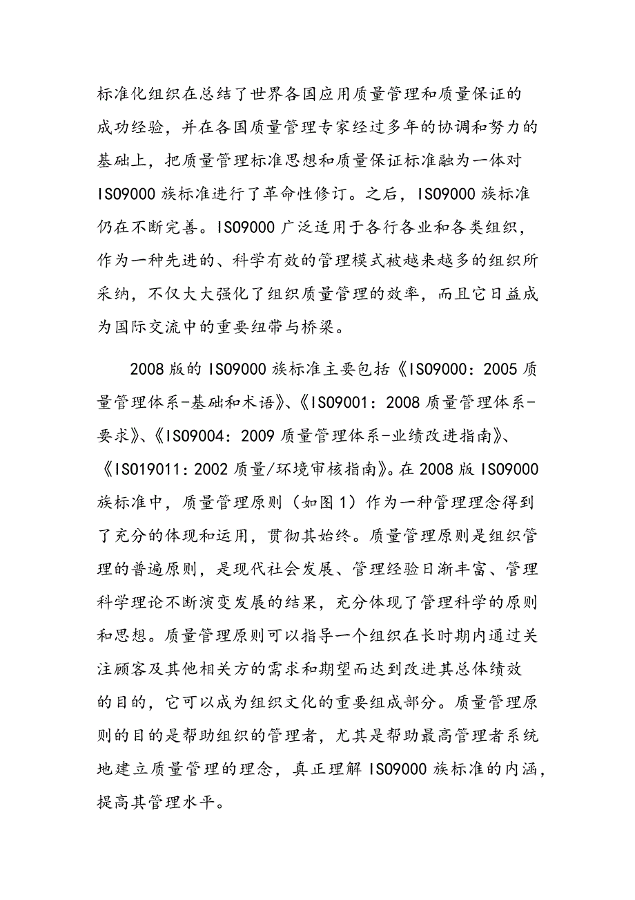 高职会计专业实践教学质量评价探索_第3页