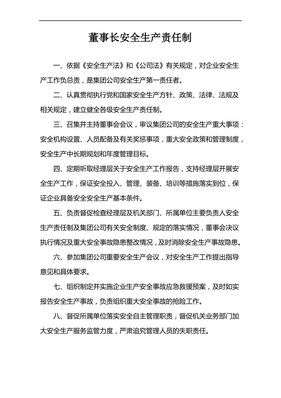 矿业有限责任公司安全生产责任制_第2页