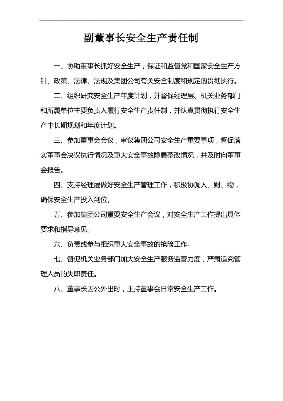 矿业有限责任公司安全生产责任制_第4页