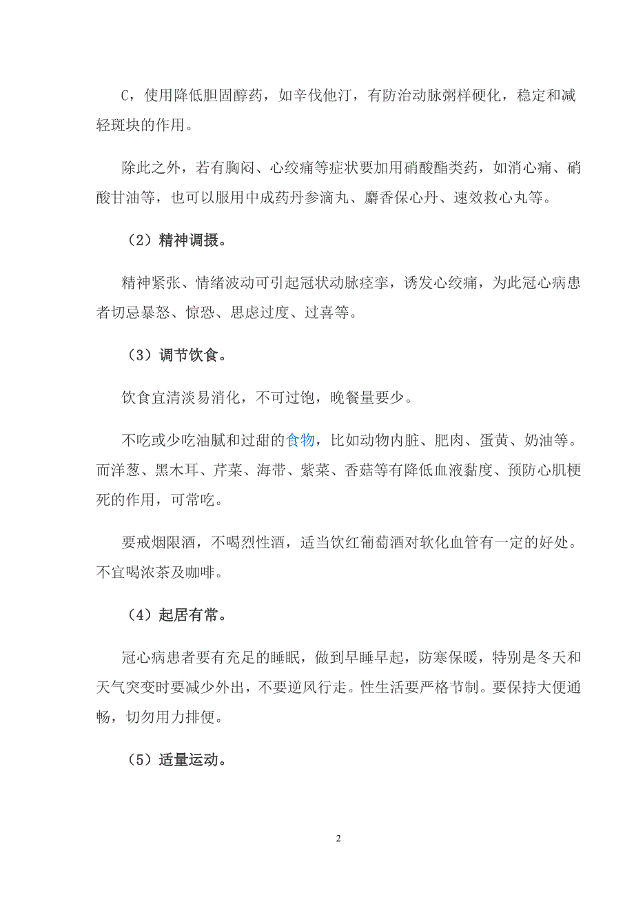 冠心病患者也能长寿.doc_第2页