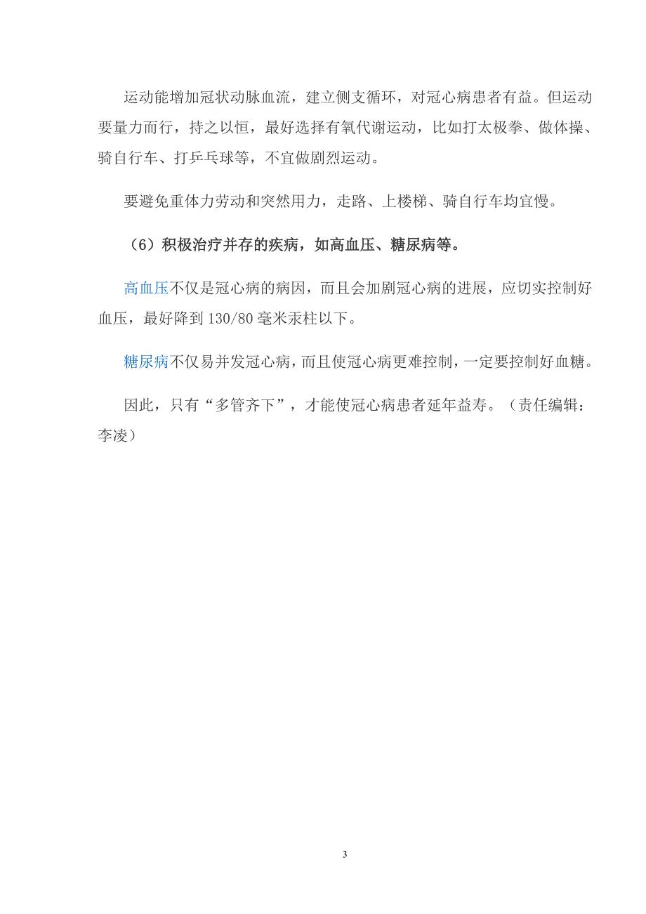 冠心病患者也能长寿.doc_第3页