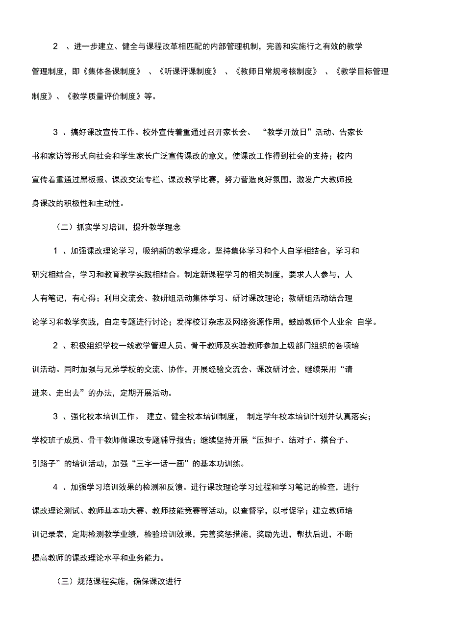 个人课改工作计划_第2页