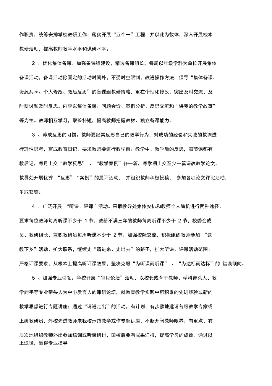 个人课改工作计划_第4页