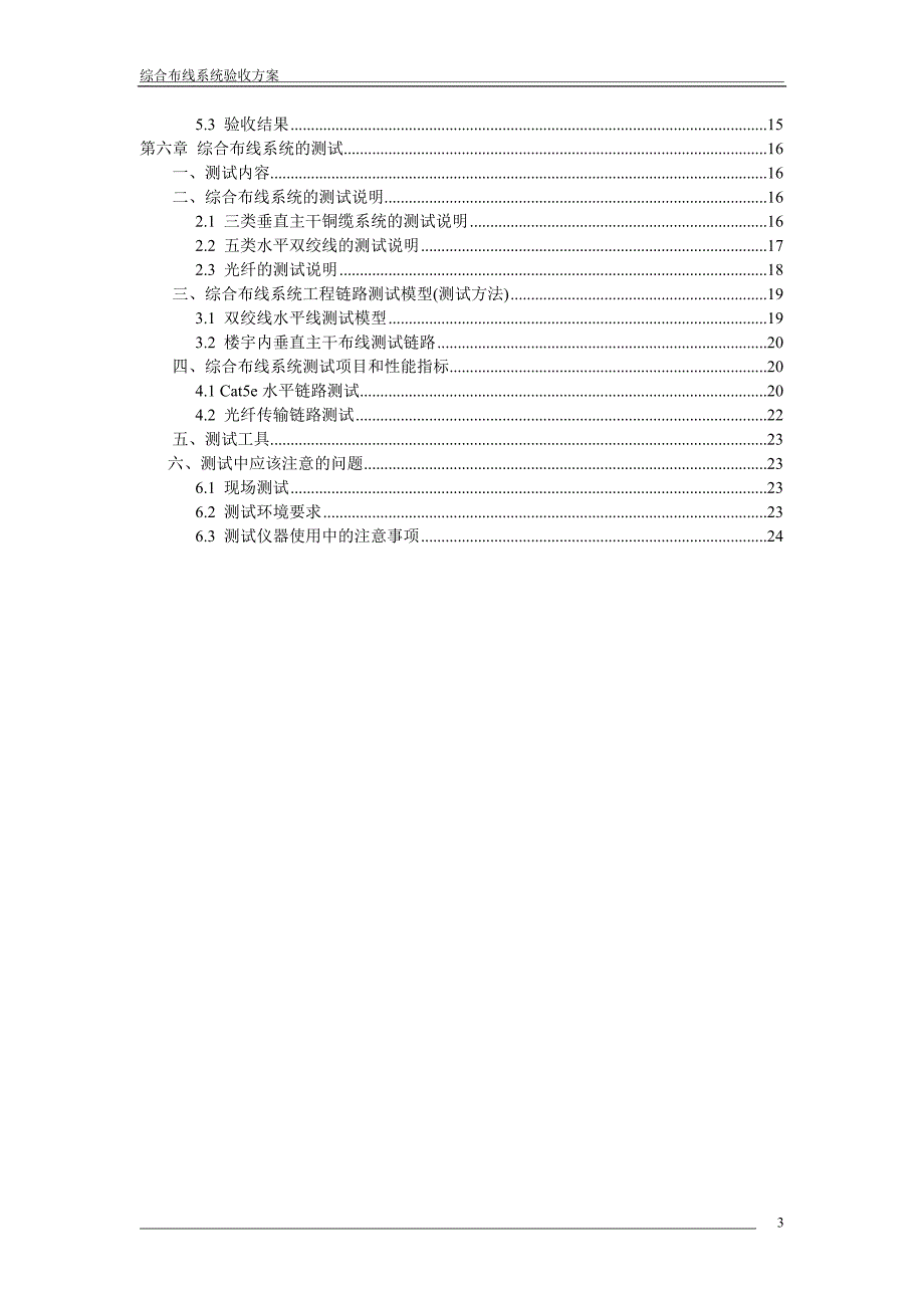 大楼弱电系统综合布线系统验收方案方案大全_第3页