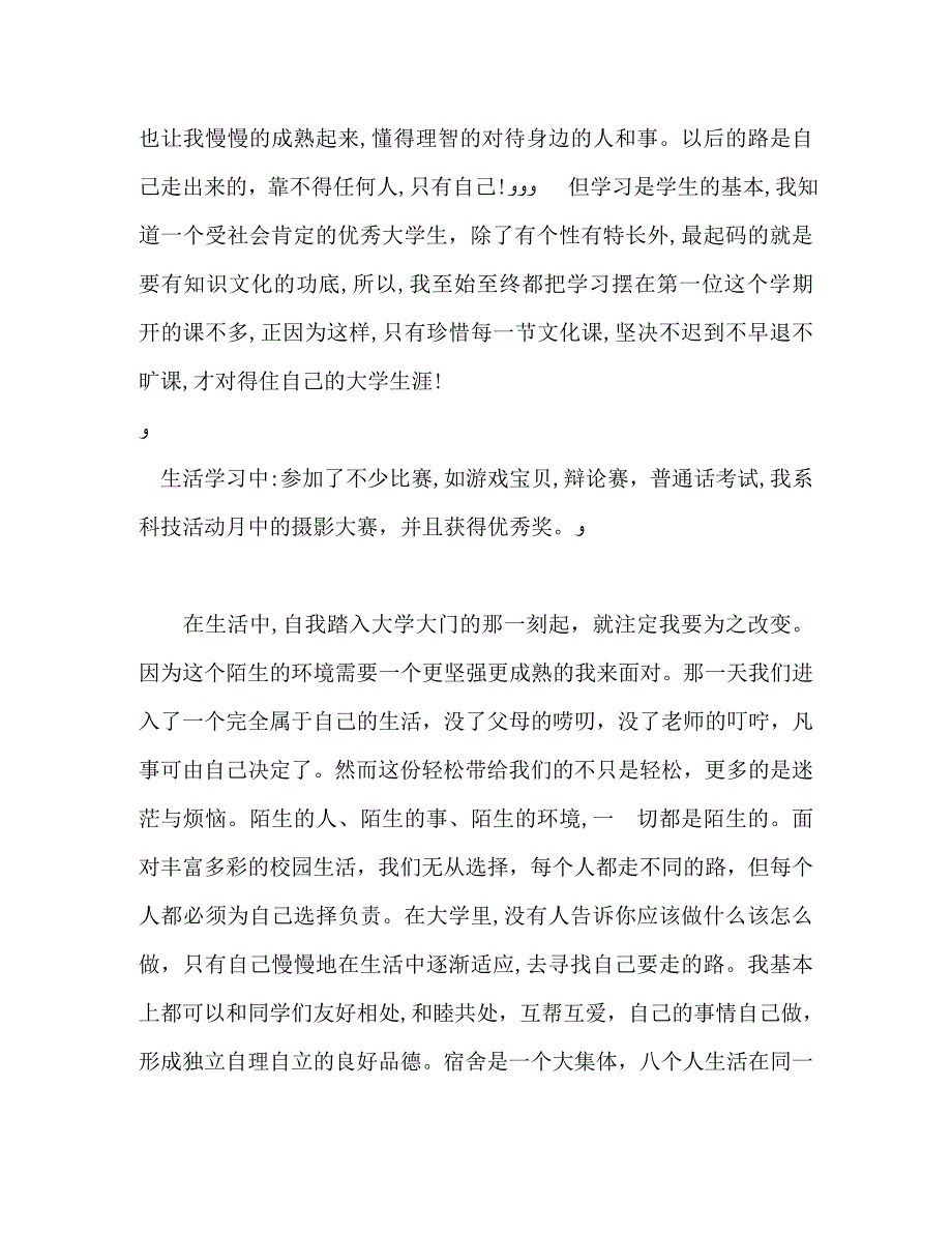 大一年度个人自我总结_第2页