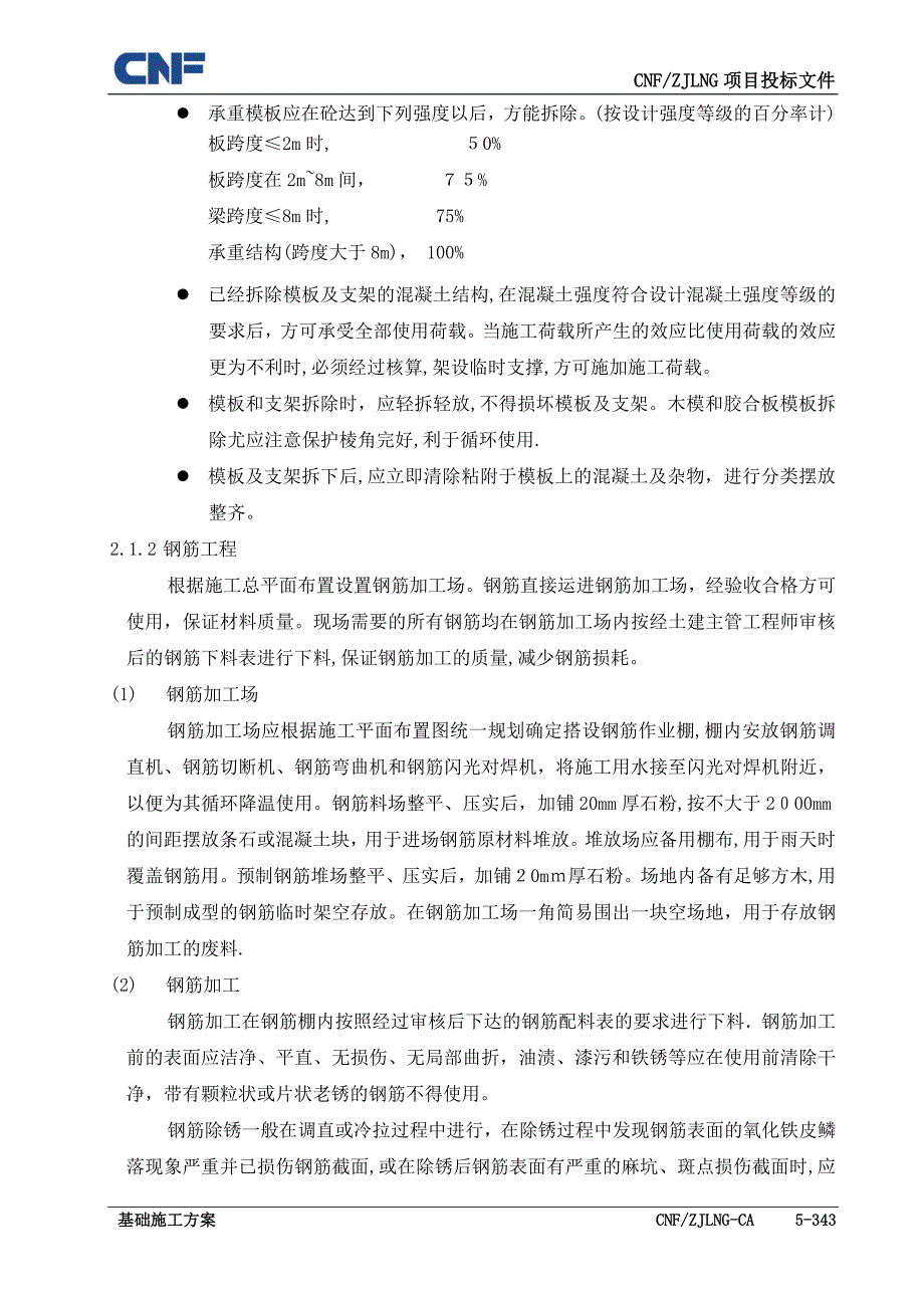 9.4-基础施工方案【可编辑范本】.doc_第3页