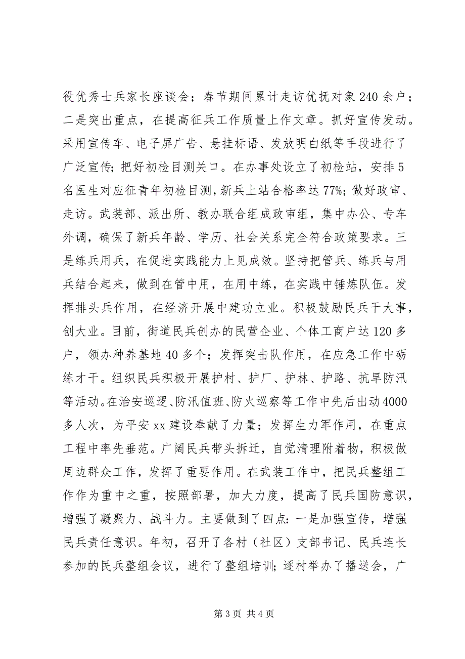 2023年街道办事处党工委书记党管武装述职报告.docx_第3页