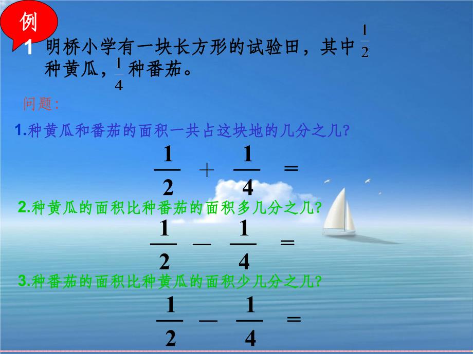 苏教版五年级数学下册异分母分数加减法_第3页