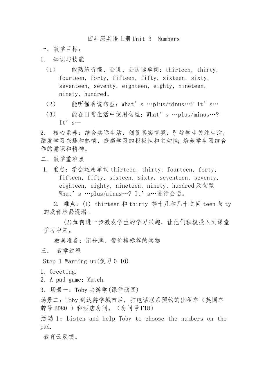 四年级英语上册Unit 3 Numbers.doc_第1页