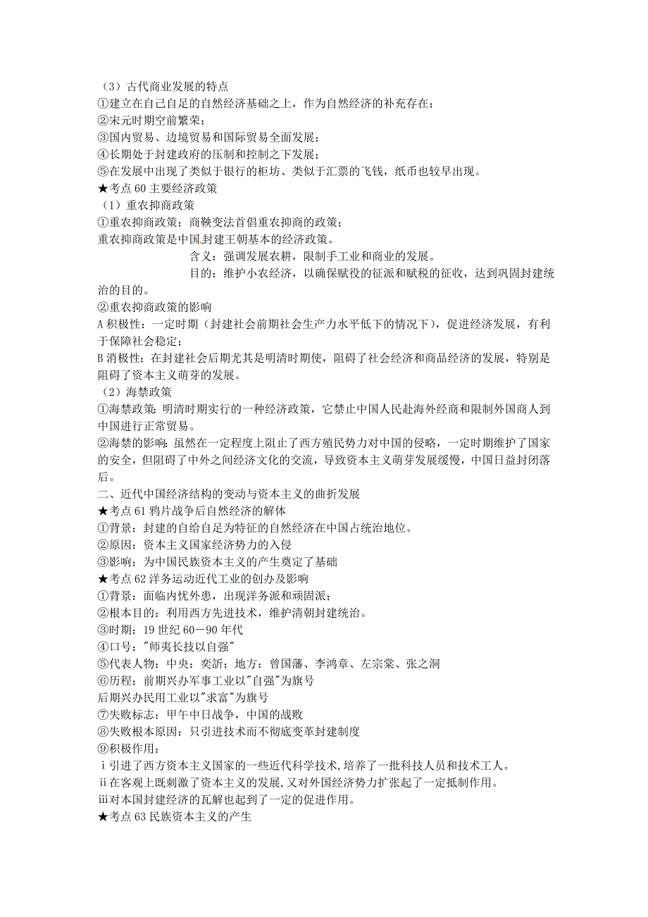 宿迁市剑桥国际学校高三历史一轮复习必修二重点知识_第2页